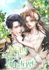 성녀의 치유를 원하신다면 표지 이미지