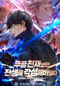 무공 천재였던 전생을 각성해버렸다 8화