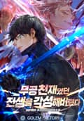 무공 천재였던 전생을 각성해버렸다 18화