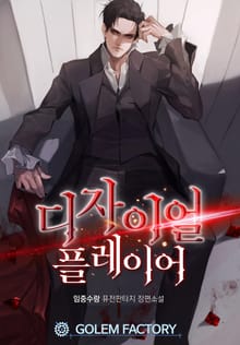 디자이얼 플레이어