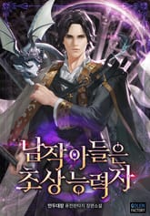 남작 아들은 초상능력자 표지 이미지