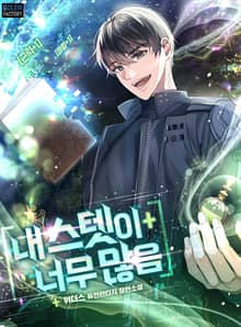 내 스텟이 너무 많음