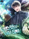 내 스텟이 너무 많음 19화