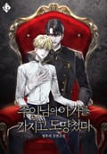 주인님의 아기를 가지고 도망쳤다 프롤로그