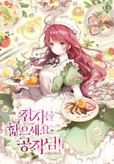 접시를 핥으세요, 공작님 표지 이미지