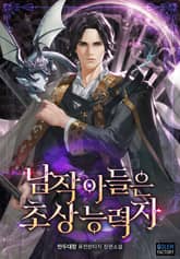 남작 아들은 초상능력자 표지 이미지