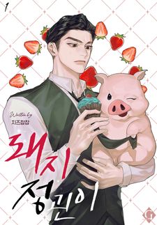 억수로 보고싶었다...★ 프라이데이 1권 무료데이~