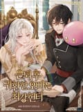 은퇴 후 귀환한 오빠는 최강 헌터 16화
