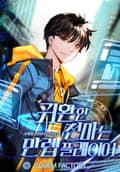 귀환한 천마는 만렙 플레이어 7화