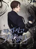 다 가지고 귀환했다 1화