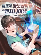 이세계 마도공학의 엔지니어생 표지 이미지