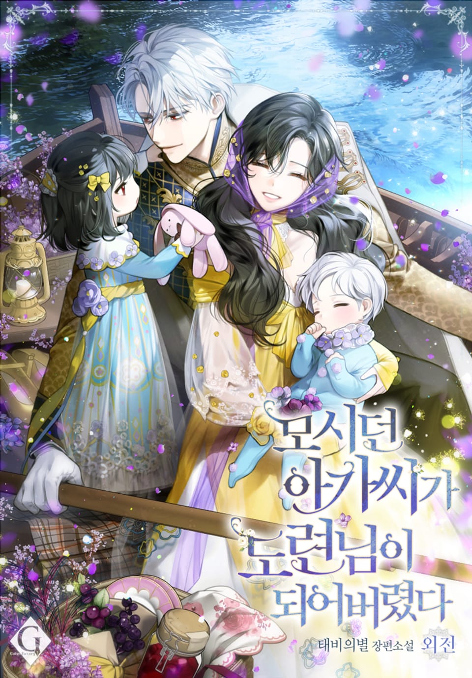 모시던 아가씨가 도련님이 되어버렸다 ― 특별 외전