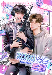 지치지 않는 트롤