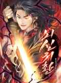 뇌신귀환 12화