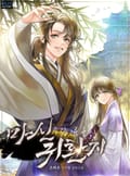 마신귀환기 14화