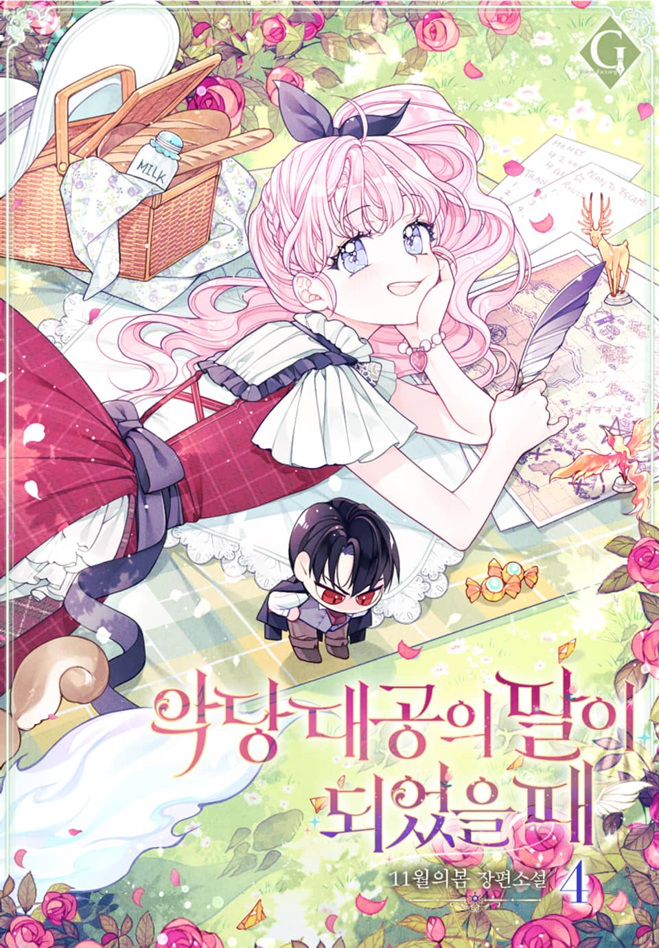 악당 대공의 딸이 되었을 때 4권 (완결)