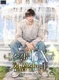 내 스킬은 EX급 천공섬이다 8화