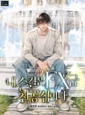 내 스킬은 EX급 천공섬이다 15화