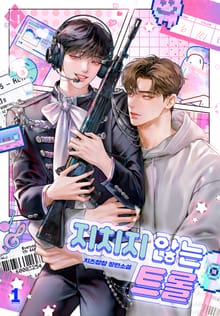 지치지 않는 트롤