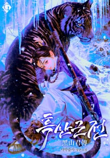 흑산군전 (15세 개정판)