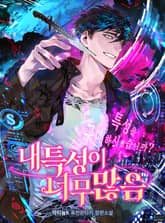 내 특성이 너무 많음 표지 이미지