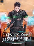 아포칼립스에서 나 혼자 생존 게임 5화