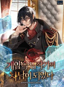 게임 속 남작가의 차남이 되었다