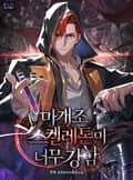 마개조 스켈레톤이 너무 강함 25화