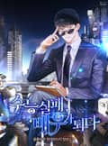 수능 실패, 배우가 되다 10화