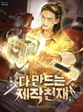 다 만드는 제작천재 8화