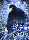 남궁세가 역대급 천재 망나니 22화