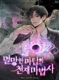 멸망한 마탑의 천재마법사 14화