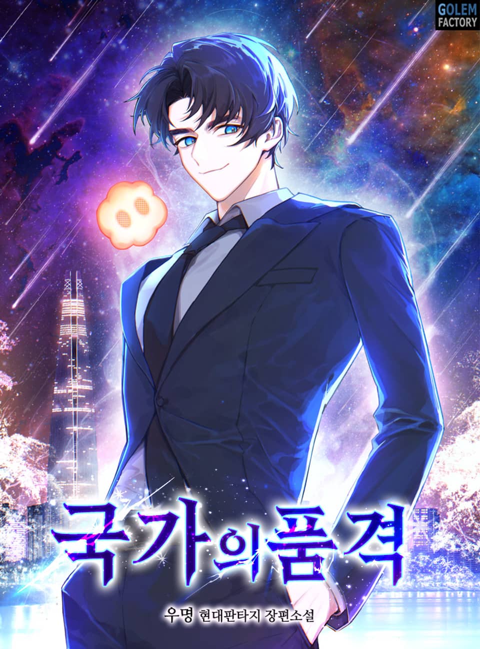 국가의 품격 2권