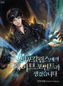 아포칼립스에서 세이브 포인트가 생겼습니다