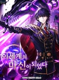 이세계의 마신이 되었다 19화
