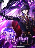 이세계의 마신이 되었다 22화