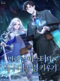 만렙 올마스터의 북부대공령 키우기 15화