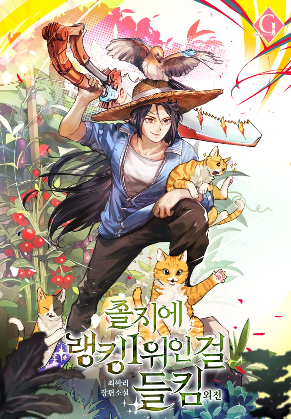 졸지에 랭킹 1위인 걸 들킴 (외전)