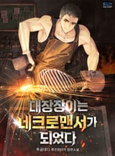 대장장이는 네크로맨서가 되었다 표지 이미지