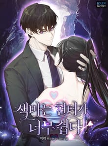 색마는 헌터가 너무 쉽다