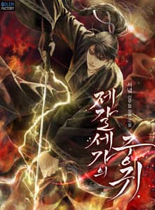 제갈세가의 궁귀