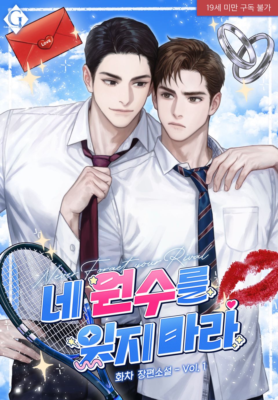 네 원수를 잊지 마라