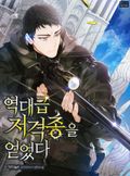 역대급 저격총을 얻었다 24화