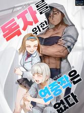 독자를 위한 연중작은 없다 표지 이미지