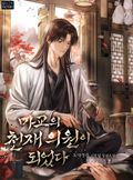 마교의 천재 의원이 되었다 50화