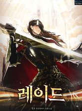 레이드 표지 이미지