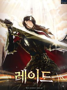 레이드