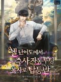 헬 난이도에서 즉사 자동루팅 복사로 탑등반 2화