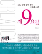 제9요일 표지 이미지