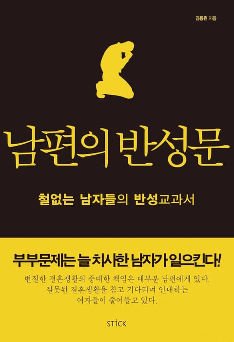 남편의 반성문 표지 이미지